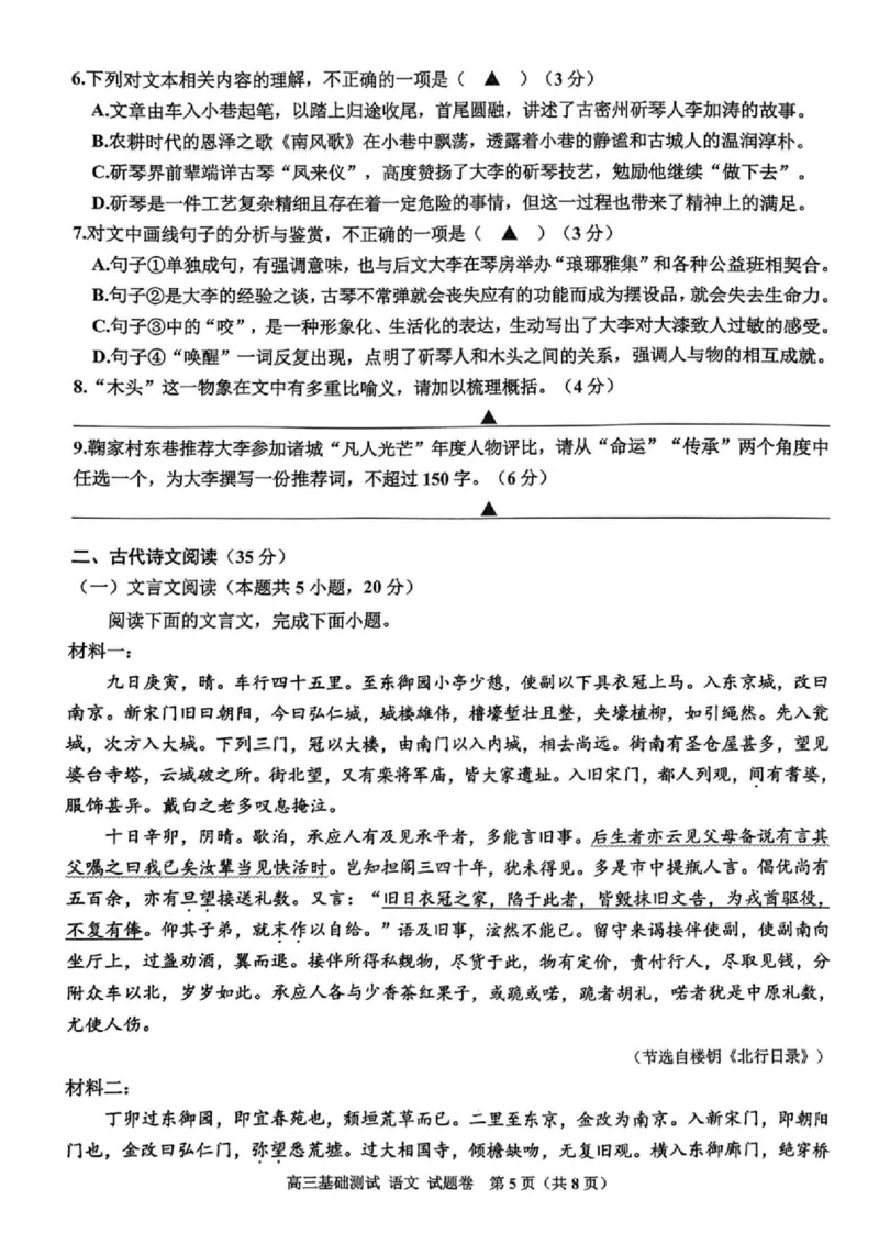 嘉兴高三上(9月基础)-语文试题+答案(1)_2023年10月_01每日更新_3号_2024届浙江省嘉兴高三9月基础测试