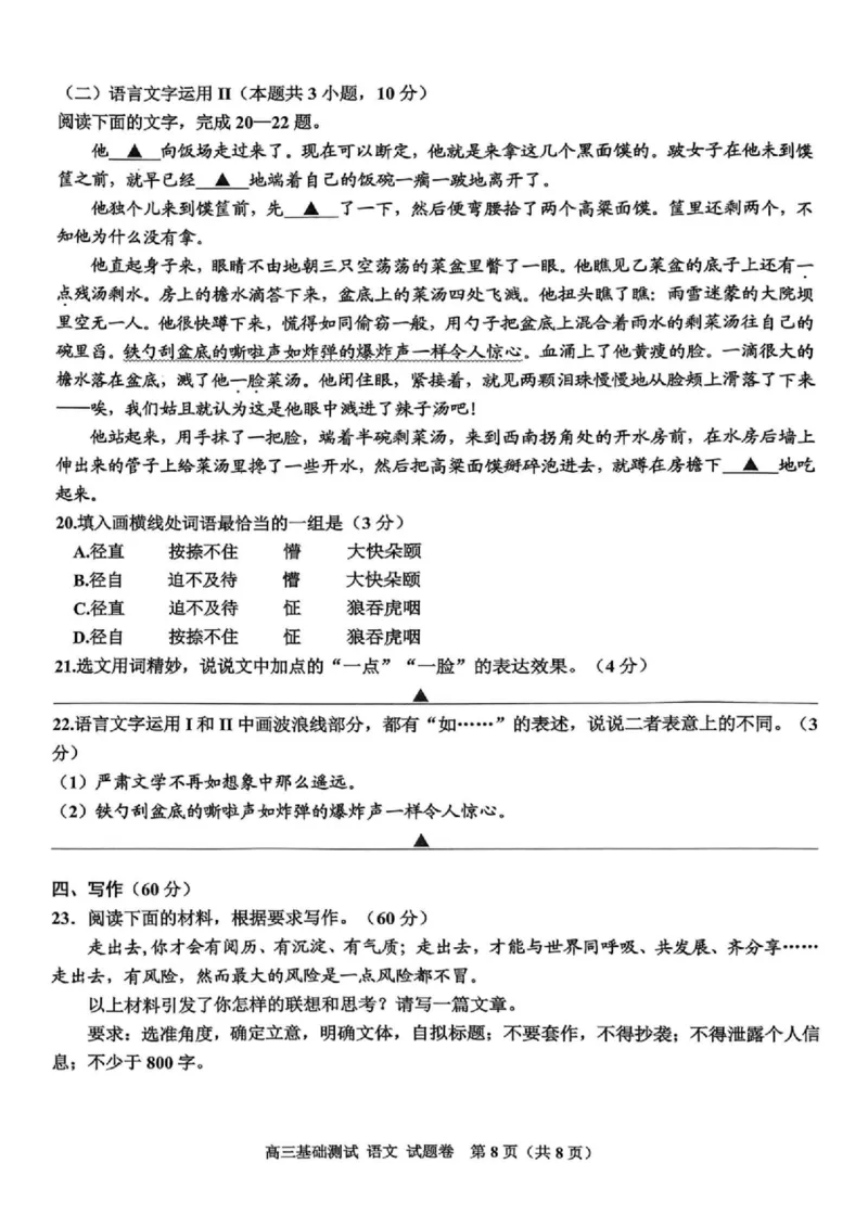 嘉兴高三上(9月基础)-语文试题+答案(1)_2023年10月_01每日更新_3号_2024届浙江省嘉兴高三9月基础测试