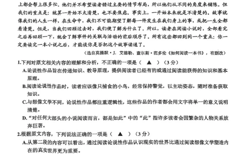 嘉兴高三上(9月基础)-语文试题+答案(1)_2023年10月_01每日更新_3号_2024届浙江省嘉兴高三9月基础测试