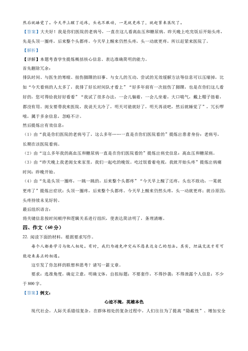 2024年全国甲卷语文（解析版）_高考真题全网收集_语文_2024年高考全国甲卷语文高考真题解析（参考版）