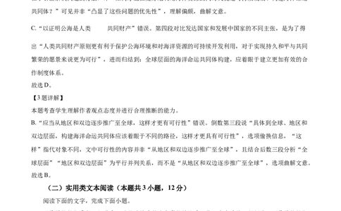 2024年全国甲卷语文（解析版）_高考真题全网收集_语文_2024年高考全国甲卷语文高考真题解析（参考版）