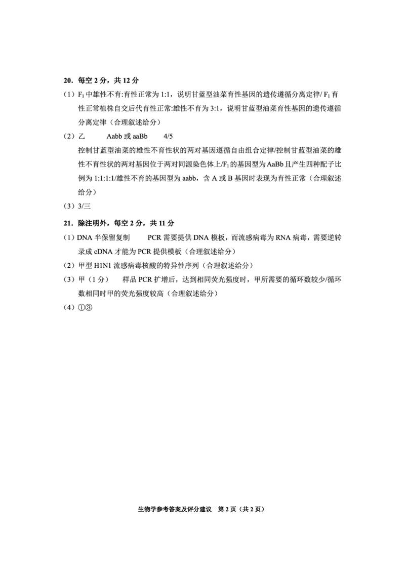 贵阳市2026届高三年级摸底考试试卷+生物答案_2025年9月_250907贵阳市、铜仁市2026届高三年级9月摸底考试（全科）_贵阳市2026届高三年级摸底考试生物