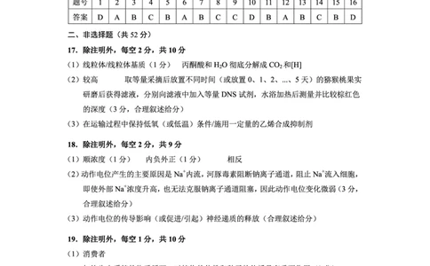 贵阳市2026届高三年级摸底考试试卷+生物答案_2025年9月_250907贵阳市、铜仁市2026届高三年级9月摸底考试（全科）_贵阳市2026届高三年级摸底考试生物