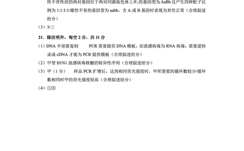 贵阳市2026届高三年级摸底考试试卷+生物答案_2025年9月_250907贵阳市、铜仁市2026届高三年级9月摸底考试（全科）_贵阳市2026届高三年级摸底考试生物