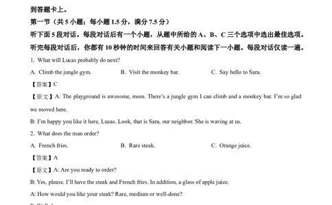 辽宁省沈文新高考研究联盟2026届高三上学期期初质量监测英语试卷（含答案）_2025年9月_250912辽宁省沈文新高考研究联盟2026届高三上学期期初质量监测