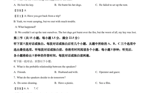 辽宁省沈文新高考研究联盟2026届高三上学期期初质量监测英语试卷（含答案）_2025年9月_250912辽宁省沈文新高考研究联盟2026届高三上学期期初质量监测