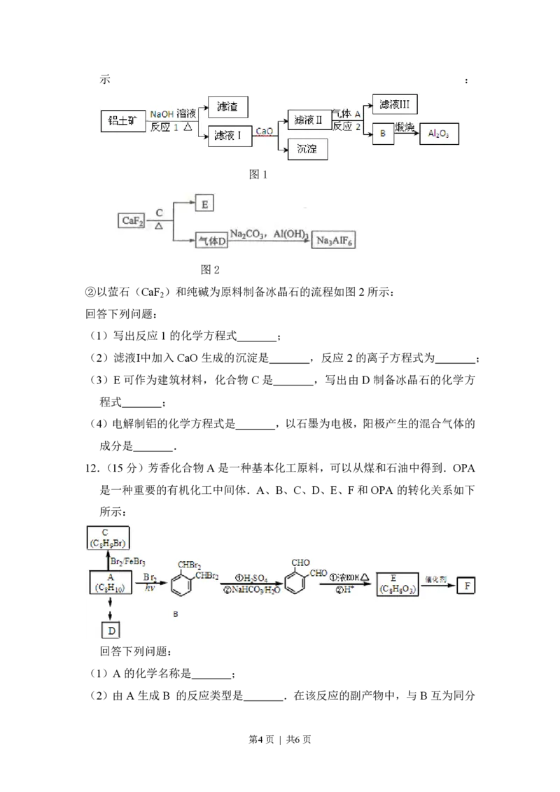 2013年高考化学试卷（大纲版）（空白卷）_化学历年高考真题_新&middot;PDF版2008-2025&middot;高考化学真题_化学（按年份分类）2008-2025_2013&middot;高考化学真题