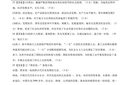 历史（浙江卷）（参考答案）_2023高考押题卷_学易金卷-2023学科网押题卷（各科各版本）_2023学科网押题卷-学易金卷-历史_历史（浙江卷）-学易金卷：2023年高考考前押题密卷