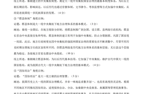 历史（浙江卷）（参考答案）_2023高考押题卷_学易金卷-2023学科网押题卷（各科各版本）_2023学科网押题卷-学易金卷-历史_历史（浙江卷）-学易金卷：2023年高考考前押题密卷