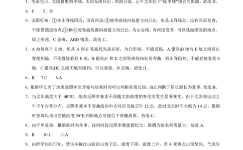 高三10月份教学质量测评地理参考答案_2025年10月_251028超清原版：安徽省合肥一中2026届高三10月份教学质量测评（全科）