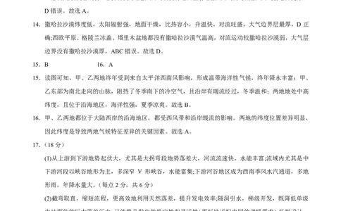 高三10月份教学质量测评地理参考答案_2025年10月_251028超清原版：安徽省合肥一中2026届高三10月份教学质量测评（全科）