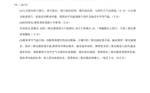 高三10月份教学质量测评地理参考答案_2025年10月_251028超清原版：安徽省合肥一中2026届高三10月份教学质量测评（全科）