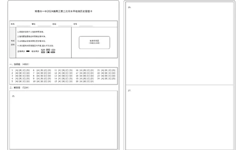 常德市一中2024届高三第二次月水平检测历史答题卡_2023年8月_01每日更新_18号_2024届湖南省常德市第一中学高三上学期第二次月考_湖南省常德市第一中学2024届高三上学期第二次月考历史