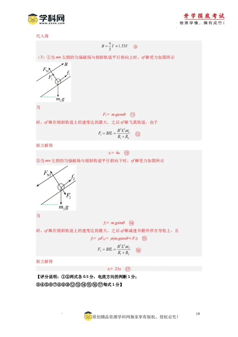 新高三开学摸底考试卷01（广东专用新高考新教材）（答案及评分标准）_2024届新高三开学摸底考试卷_物理-2024届新高三开学摸底考试卷_物理-2024届新高三开学摸底考试卷（广东专用）