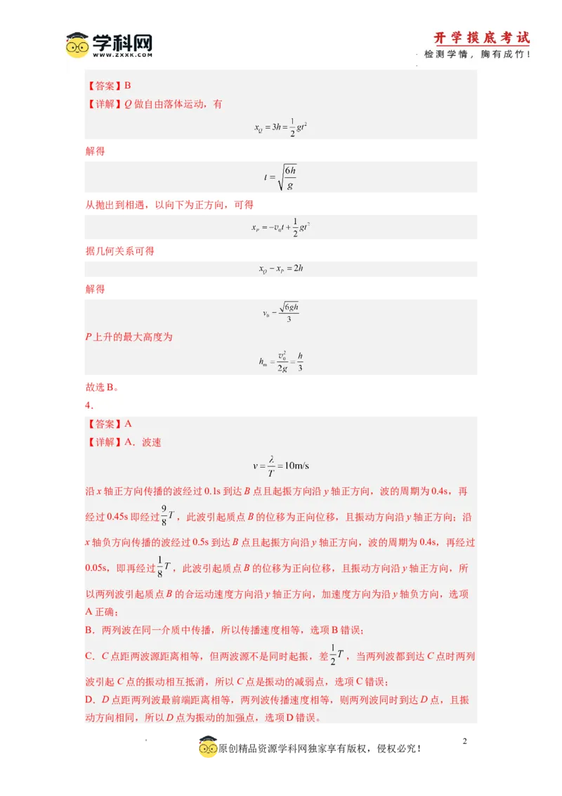 新高三开学摸底考试卷01（广东专用新高考新教材）（答案及评分标准）_2024届新高三开学摸底考试卷_物理-2024届新高三开学摸底考试卷_物理-2024届新高三开学摸底考试卷（广东专用）