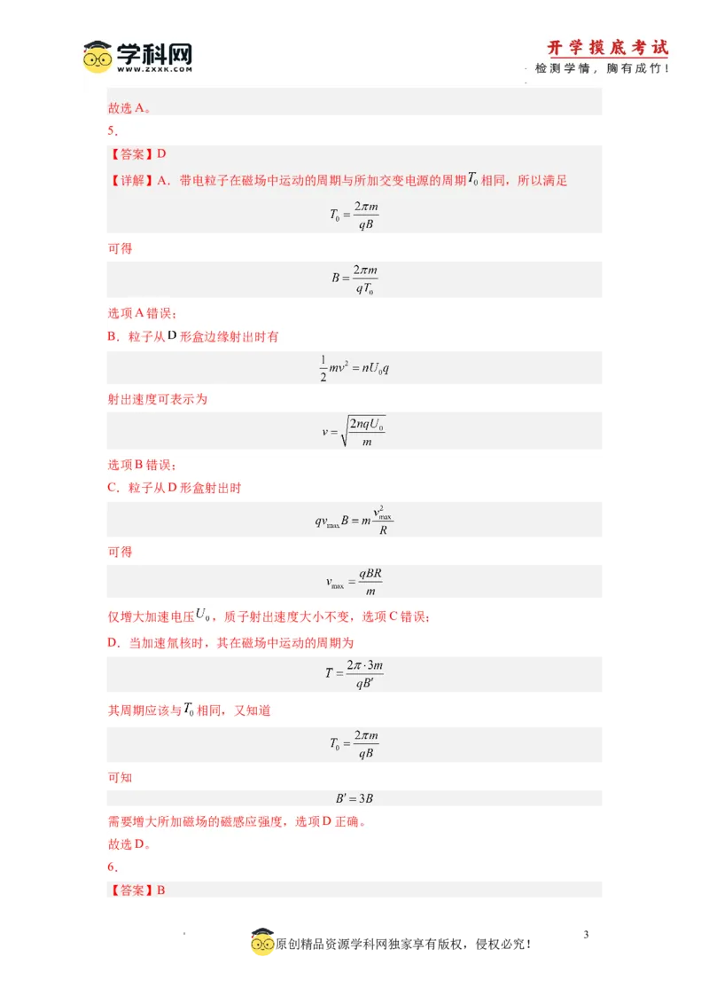 新高三开学摸底考试卷01（广东专用新高考新教材）（答案及评分标准）_2024届新高三开学摸底考试卷_物理-2024届新高三开学摸底考试卷_物理-2024届新高三开学摸底考试卷（广东专用）