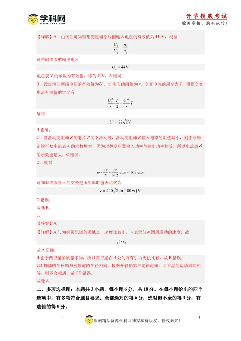 新高三开学摸底考试卷01（广东专用新高考新教材）（答案及评分标准）_2024届新高三开学摸底考试卷_物理-2024届新高三开学摸底考试卷_物理-2024届新高三开学摸底考试卷（广东专用）