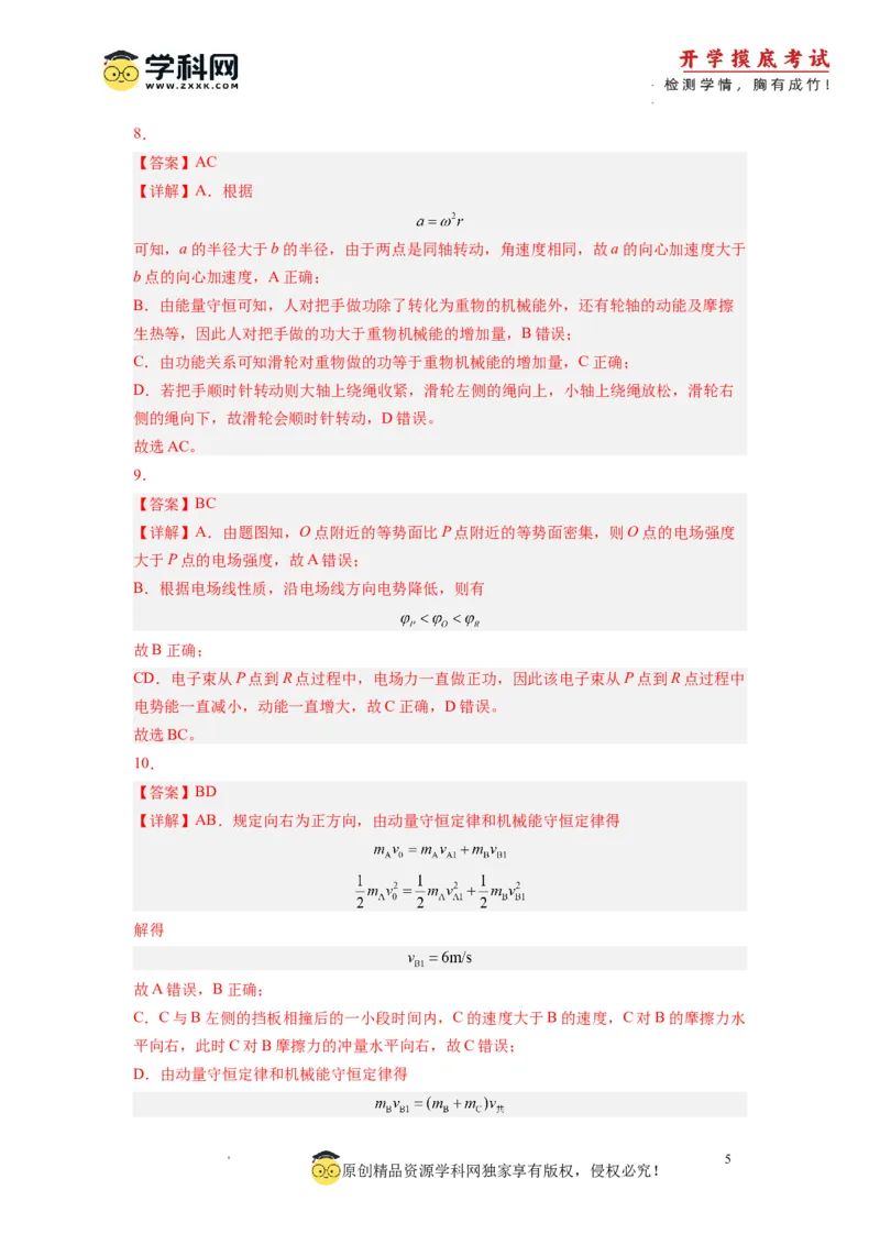 新高三开学摸底考试卷01（广东专用新高考新教材）（答案及评分标准）_2024届新高三开学摸底考试卷_物理-2024届新高三开学摸底考试卷_物理-2024届新高三开学摸底考试卷（广东专用）