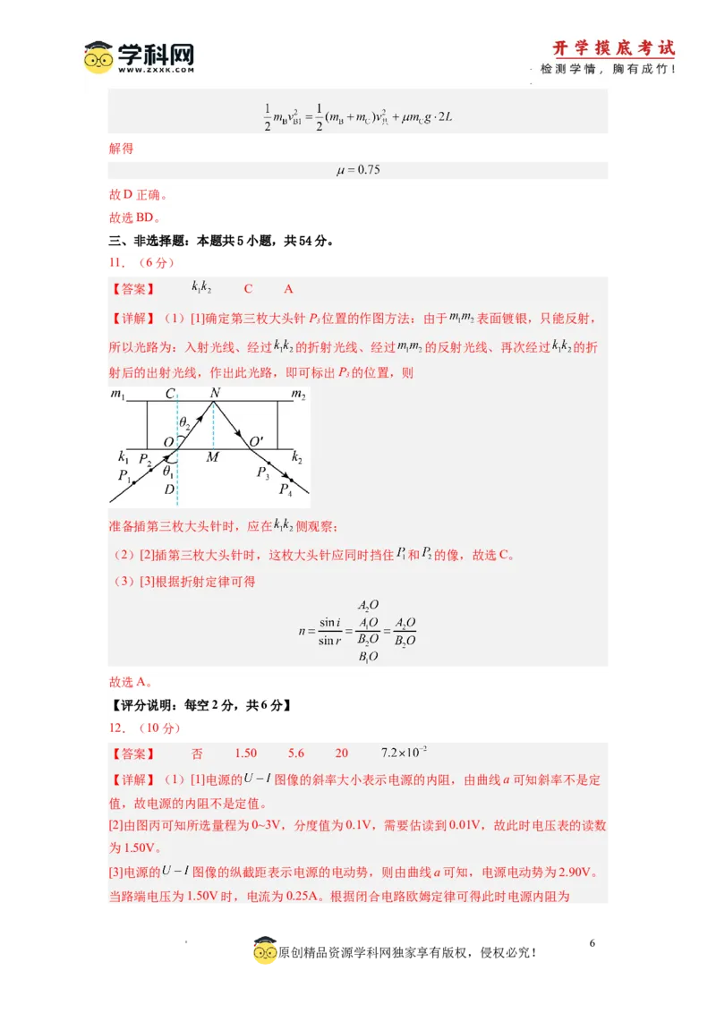 新高三开学摸底考试卷01（广东专用新高考新教材）（答案及评分标准）_2024届新高三开学摸底考试卷_物理-2024届新高三开学摸底考试卷_物理-2024届新高三开学摸底考试卷（广东专用）
