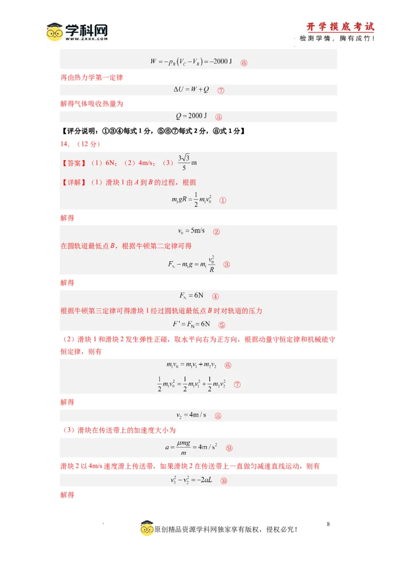 新高三开学摸底考试卷01（广东专用新高考新教材）（答案及评分标准）_2024届新高三开学摸底考试卷_物理-2024届新高三开学摸底考试卷_物理-2024届新高三开学摸底考试卷（广东专用）