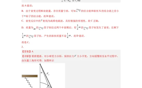 新高三开学摸底考试卷01（广东专用新高考新教材）（答案及评分标准）_2024届新高三开学摸底考试卷_物理-2024届新高三开学摸底考试卷_物理-2024届新高三开学摸底考试卷（广东专用）