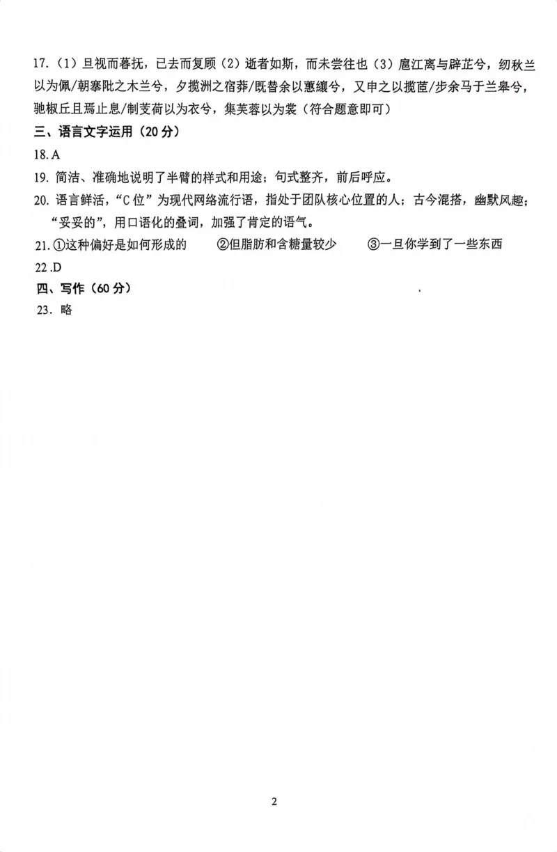 南京高三上(学情调研)-语文试题+答案(1)_2023年9月_029月合集_2024届江苏南京市高三年级学情调研