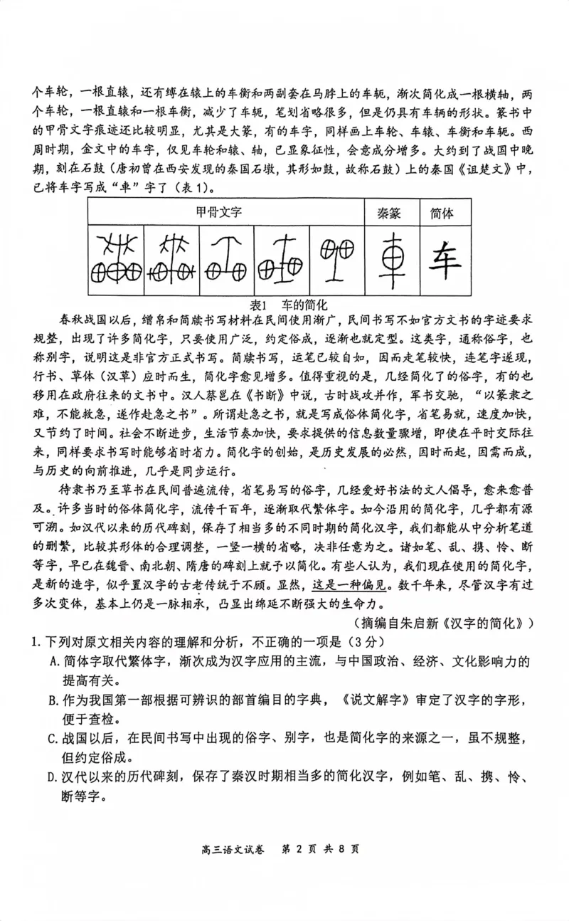 南京高三上(学情调研)-语文试题+答案(1)_2023年9月_029月合集_2024届江苏南京市高三年级学情调研