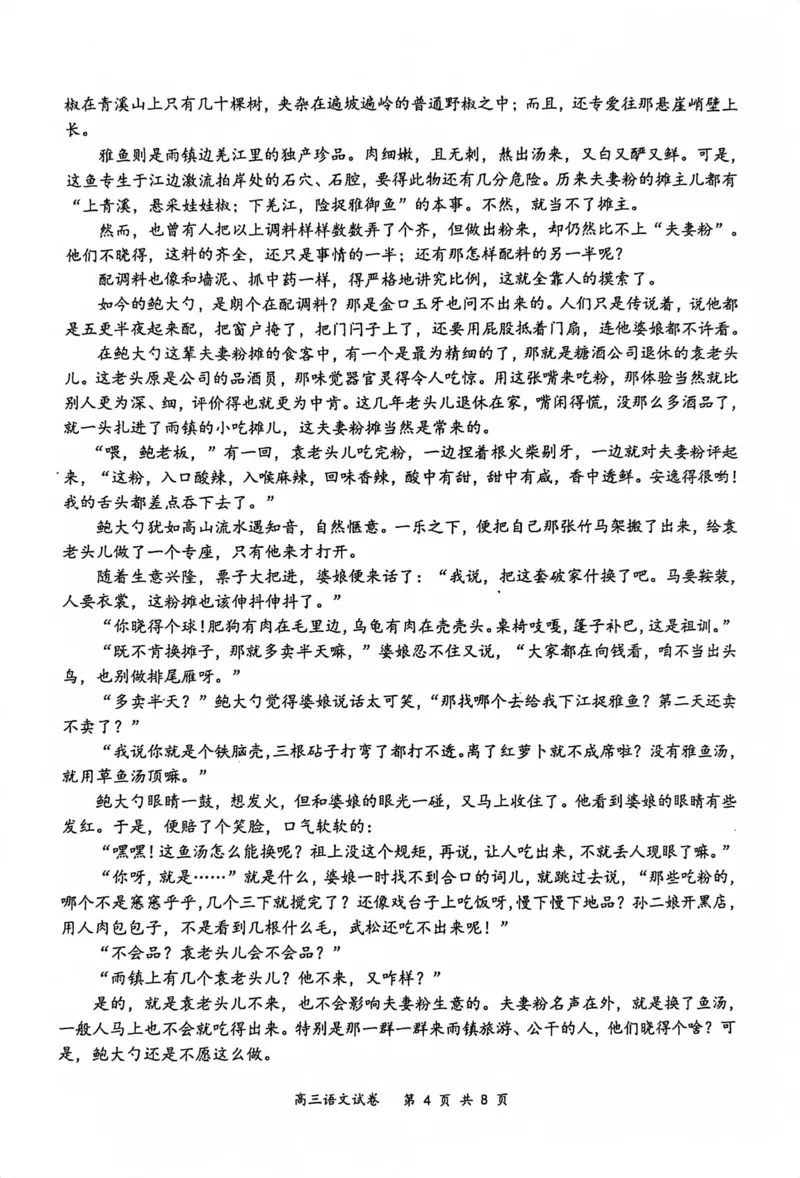 南京高三上(学情调研)-语文试题+答案(1)_2023年9月_029月合集_2024届江苏南京市高三年级学情调研