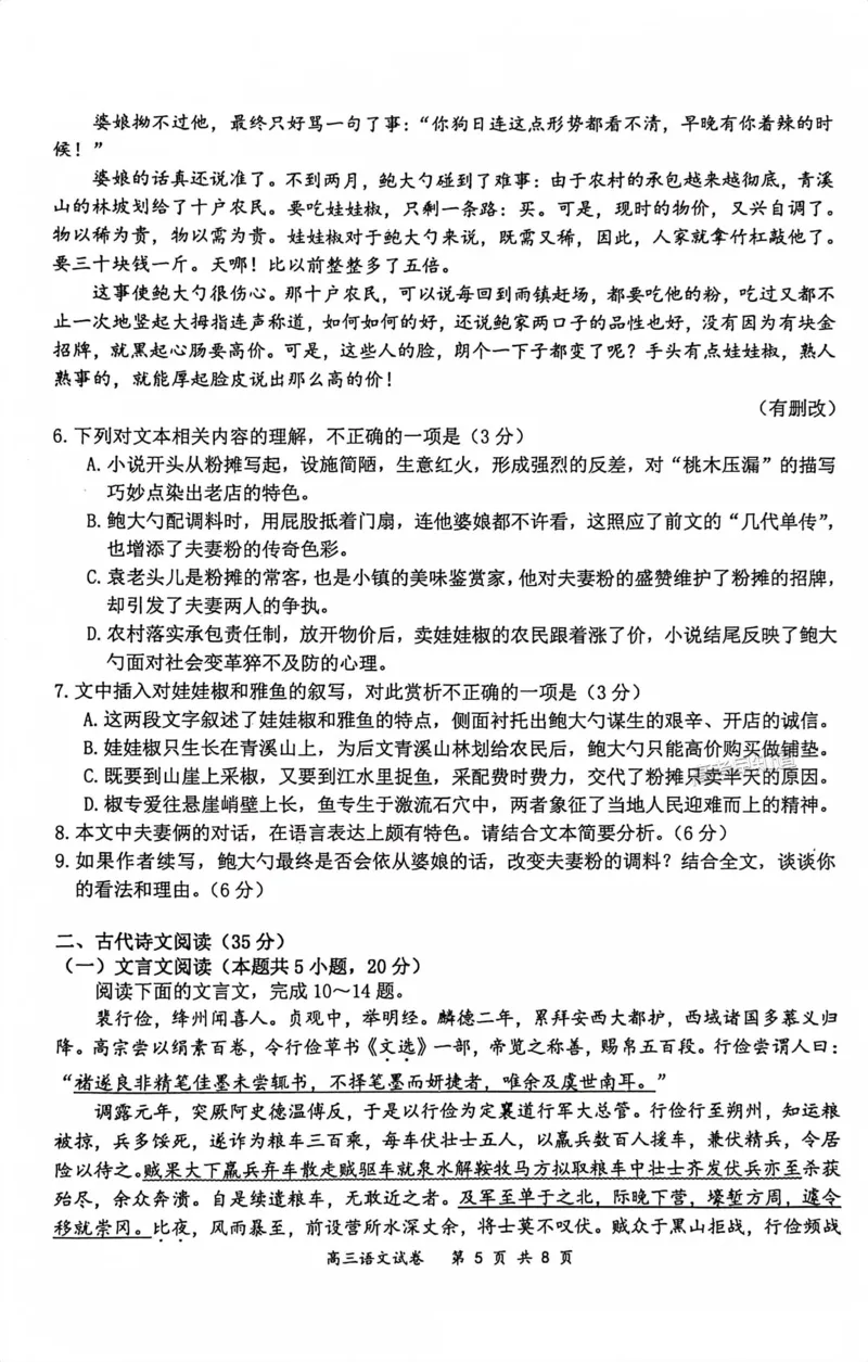 南京高三上(学情调研)-语文试题+答案(1)_2023年9月_029月合集_2024届江苏南京市高三年级学情调研