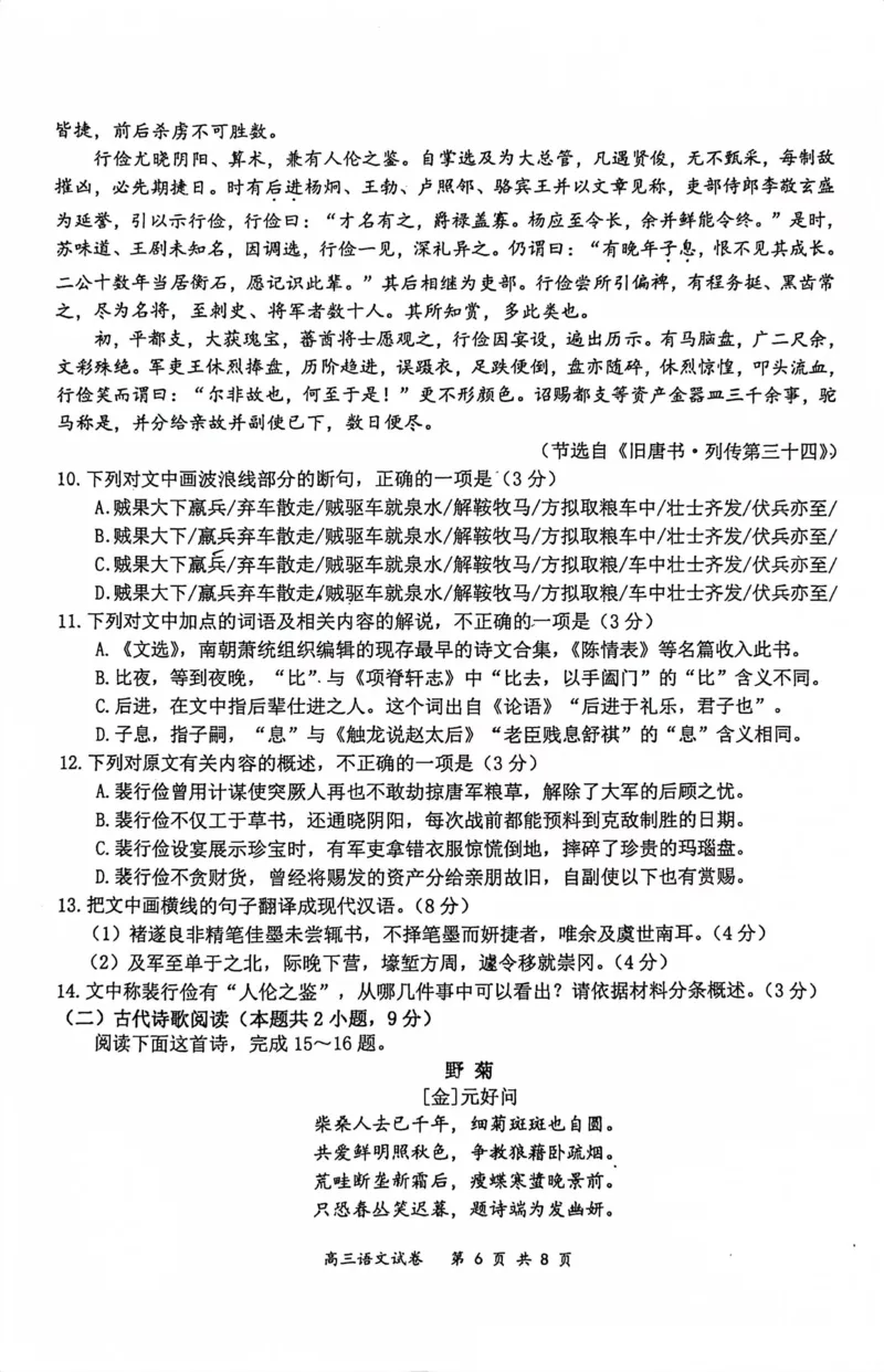 南京高三上(学情调研)-语文试题+答案(1)_2023年9月_029月合集_2024届江苏南京市高三年级学情调研