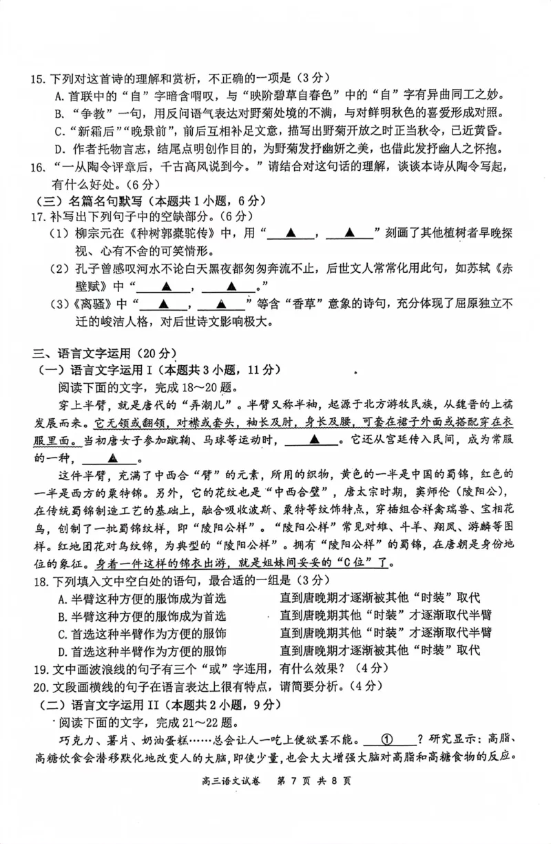 南京高三上(学情调研)-语文试题+答案(1)_2023年9月_029月合集_2024届江苏南京市高三年级学情调研