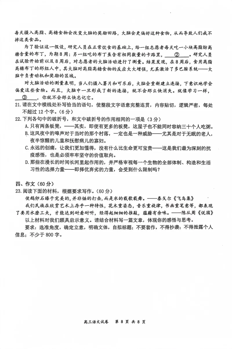 南京高三上(学情调研)-语文试题+答案(1)_2023年9月_029月合集_2024届江苏南京市高三年级学情调研