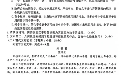 南京高三上(学情调研)-语文试题+答案(1)_2023年9月_029月合集_2024届江苏南京市高三年级学情调研