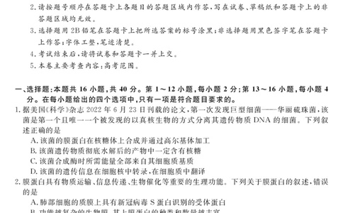 广东省湛江市第一中学2023-2024学年高三上学期开学考试生物(1)_2023年8月_028月合集_2024届广东省湛江市第一中学高三上学期开学考试