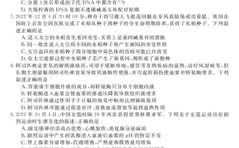 广东省湛江市第一中学2023-2024学年高三上学期开学考试生物(1)_2023年8月_028月合集_2024届广东省湛江市第一中学高三上学期开学考试