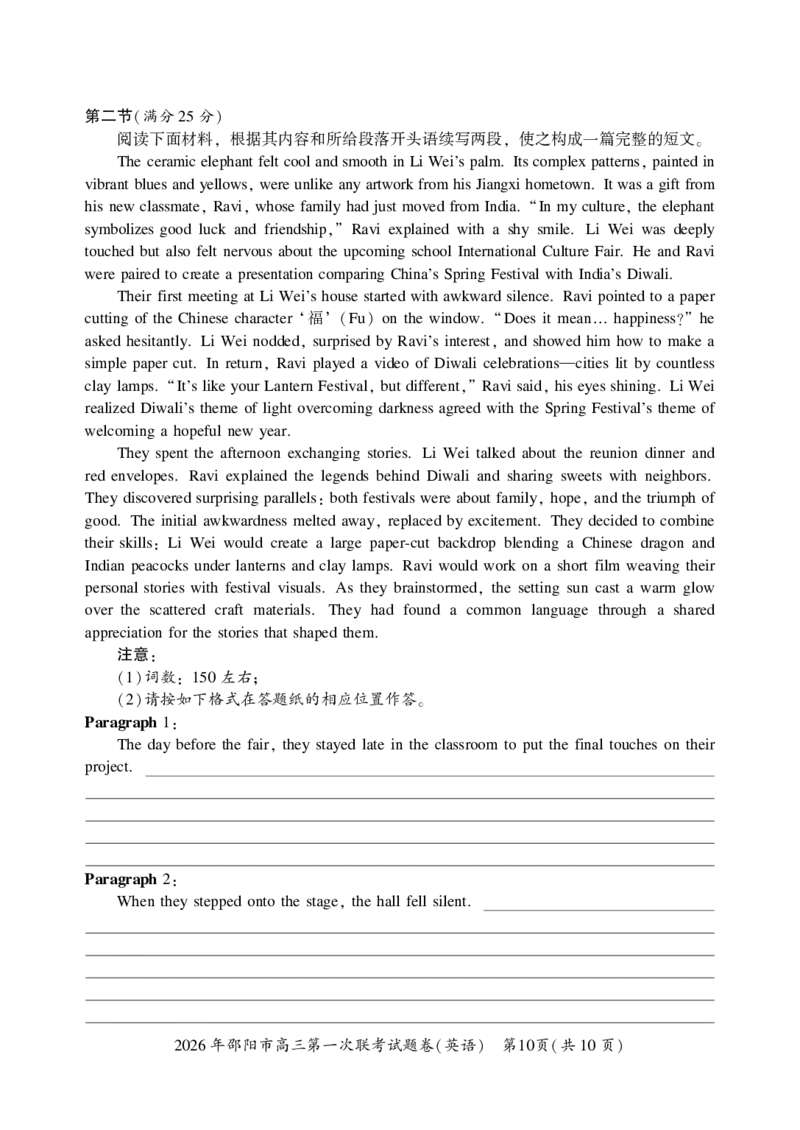 英语(2)(1)_2026年1月_260130湖南省2026年邵阳市高三第一次联考试题卷（全科）_2026年湖南省邵阳市高三第一次联考英语试卷