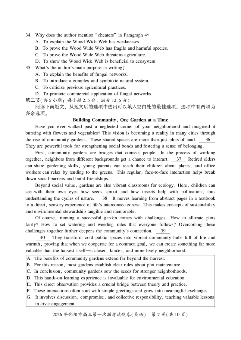 英语(2)(1)_2026年1月_260130湖南省2026年邵阳市高三第一次联考试题卷（全科）_2026年湖南省邵阳市高三第一次联考英语试卷
