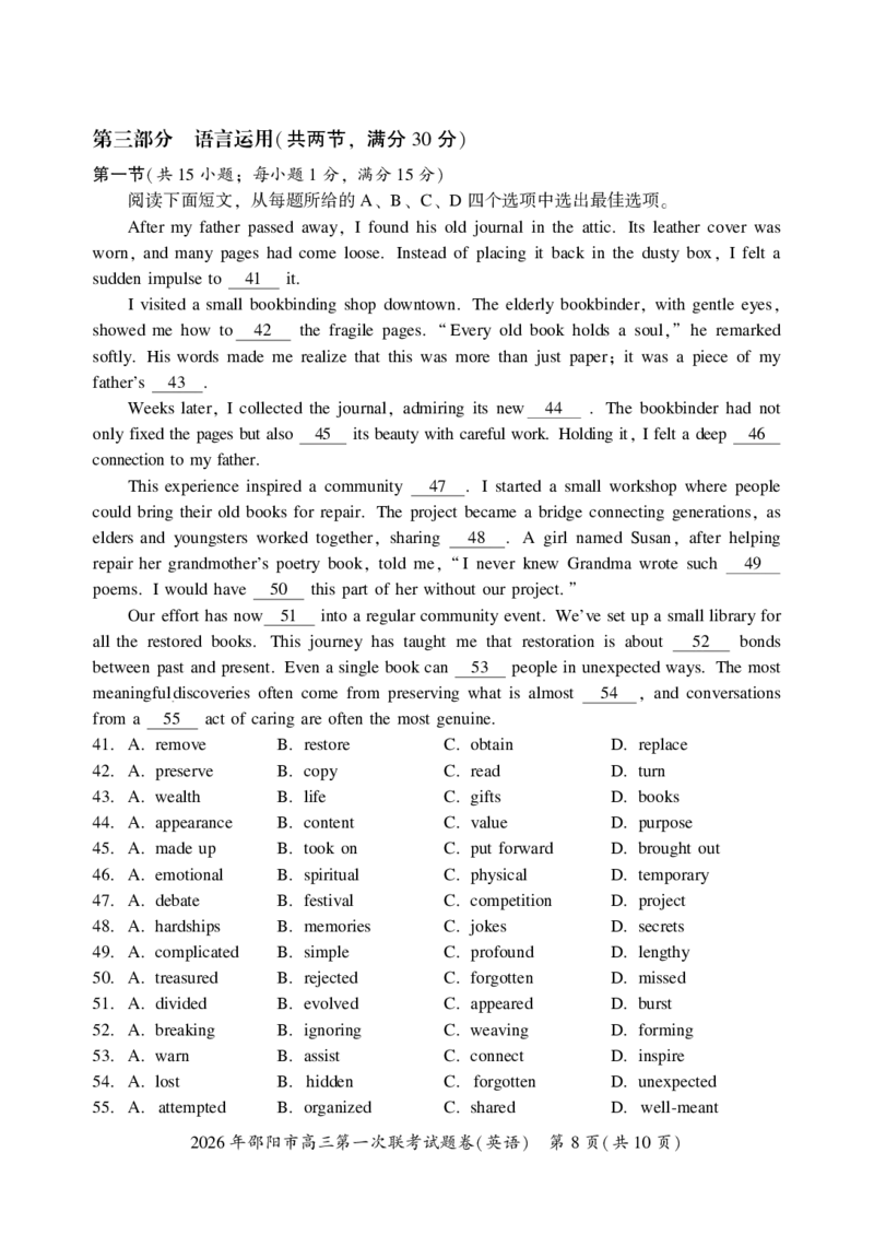 英语(2)(1)_2026年1月_260130湖南省2026年邵阳市高三第一次联考试题卷（全科）_2026年湖南省邵阳市高三第一次联考英语试卷