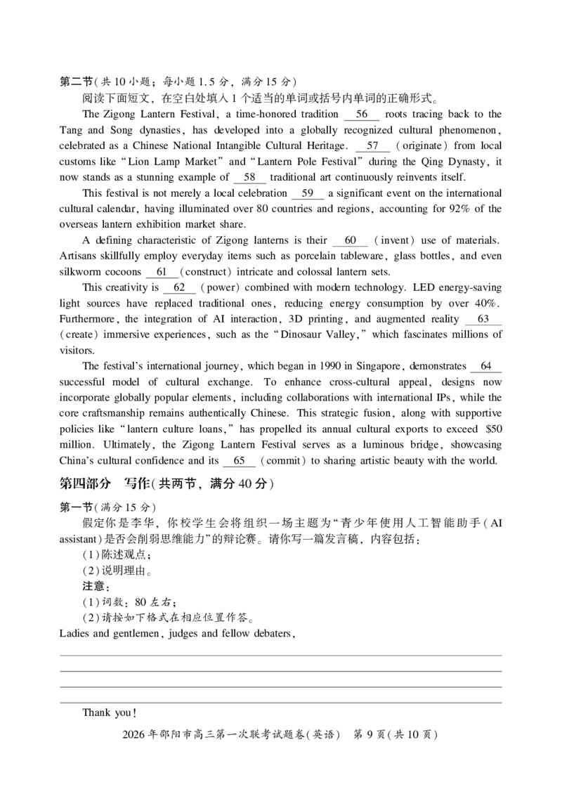 英语(2)(1)_2026年1月_260130湖南省2026年邵阳市高三第一次联考试题卷（全科）_2026年湖南省邵阳市高三第一次联考英语试卷