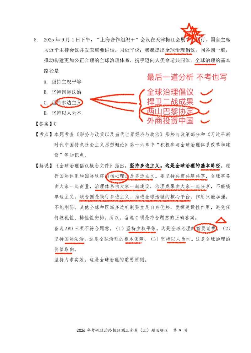 2026张三第二套（直播笔记版）_2025专四专八真题及备考资料_肖秀荣押题汇总_11张修齐十页纸_张修齐三套卷