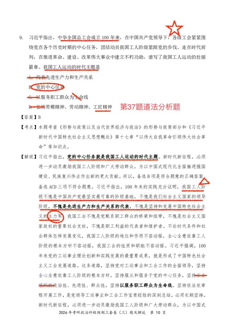 2026张三第二套（直播笔记版）_2025专四专八真题及备考资料_肖秀荣押题汇总_11张修齐十页纸_张修齐三套卷
