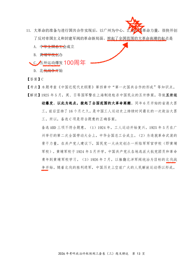2026张三第二套（直播笔记版）_2025专四专八真题及备考资料_肖秀荣押题汇总_11张修齐十页纸_张修齐三套卷