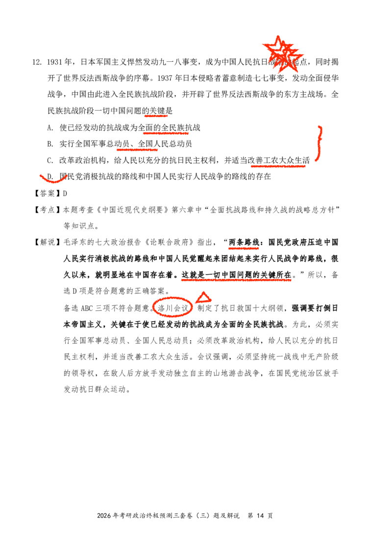 2026张三第二套（直播笔记版）_2025专四专八真题及备考资料_肖秀荣押题汇总_11张修齐十页纸_张修齐三套卷