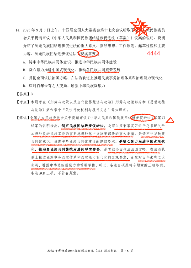 2026张三第二套（直播笔记版）_2025专四专八真题及备考资料_肖秀荣押题汇总_11张修齐十页纸_张修齐三套卷