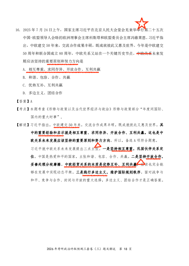 2026张三第二套（直播笔记版）_2025专四专八真题及备考资料_肖秀荣押题汇总_11张修齐十页纸_张修齐三套卷