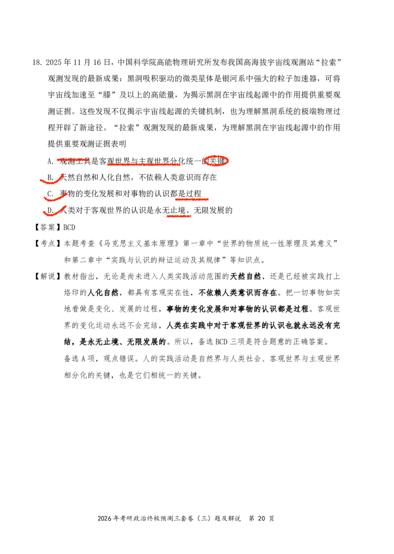 2026张三第二套（直播笔记版）_2025专四专八真题及备考资料_肖秀荣押题汇总_11张修齐十页纸_张修齐三套卷
