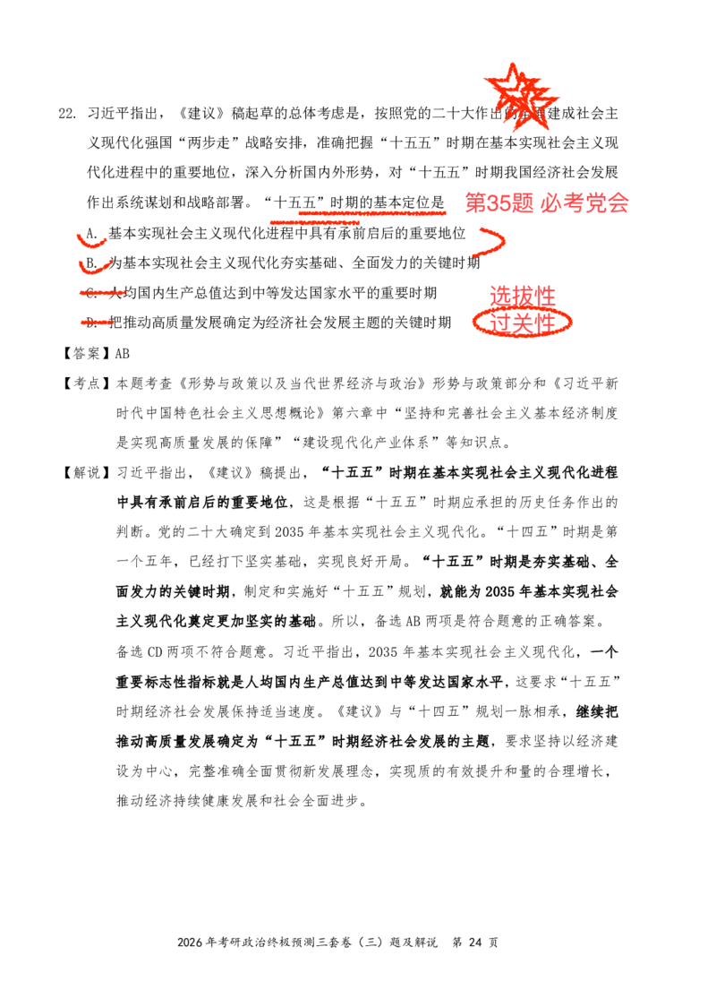 2026张三第二套（直播笔记版）_2025专四专八真题及备考资料_肖秀荣押题汇总_11张修齐十页纸_张修齐三套卷
