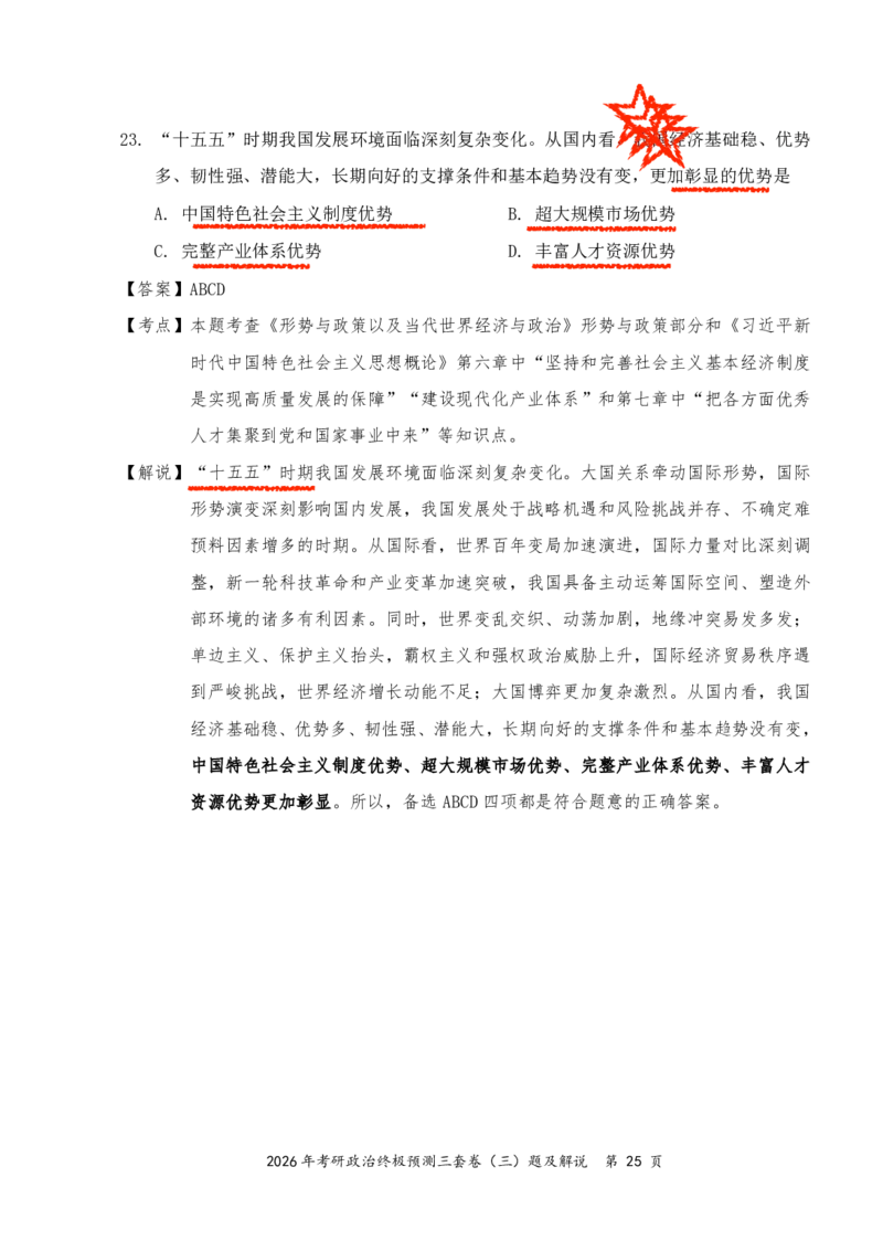 2026张三第二套（直播笔记版）_2025专四专八真题及备考资料_肖秀荣押题汇总_11张修齐十页纸_张修齐三套卷