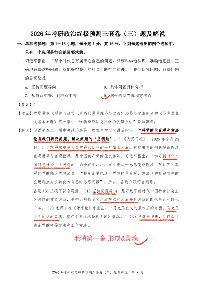 2026张三第二套（直播笔记版）_2025专四专八真题及备考资料_肖秀荣押题汇总_11张修齐十页纸_张修齐三套卷