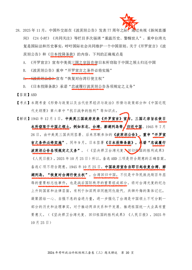 2026张三第二套（直播笔记版）_2025专四专八真题及备考资料_肖秀荣押题汇总_11张修齐十页纸_张修齐三套卷